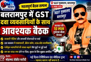 दवा व्यवसायियों के साथ एक आवश्यक बैठक सम्पन्न हुई #Balrampurnews