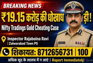 19 करोड़ 15 लाख की धोखाधड़ी, 4 आरोपी गिरफ्तार #naidishatelevision