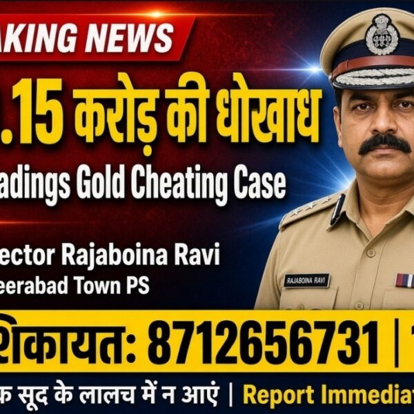 19 करोड़ 15 लाख की धोखाधड़ी, 4 आरोपी गिरफ्तार #naidishatelevision