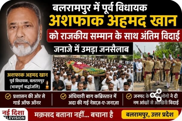 राजकीय सम्मान के साथ अंतिम विदाई #naidishatelevision