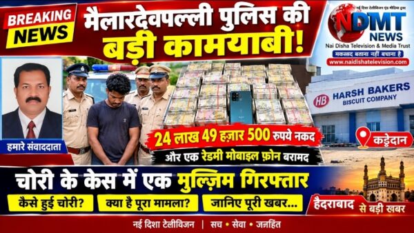 पुलिस को चोरी के मामले में बड़ी कामयाबी मिली है। #hyderabadnews