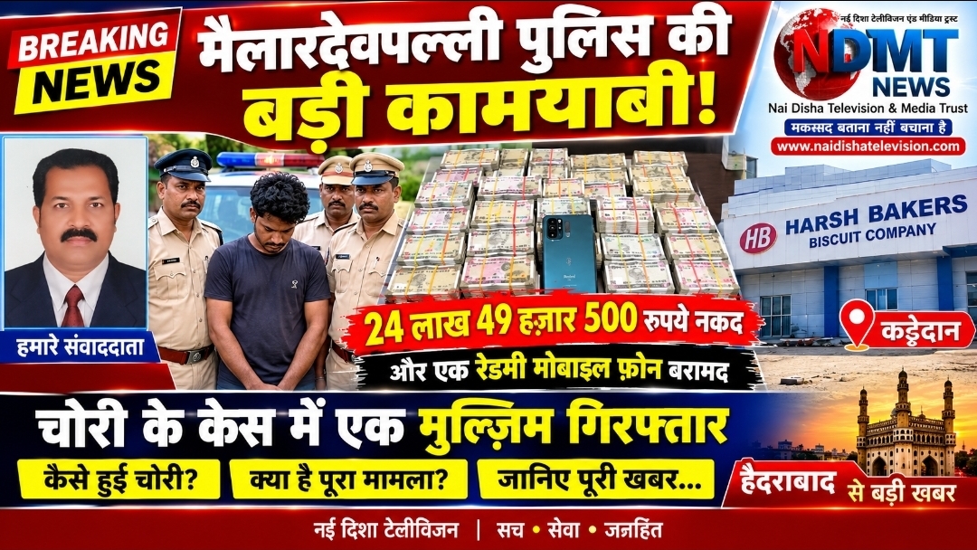 पुलिस को चोरी के मामले में बड़ी कामयाबी मिली है। #hyderabadnews