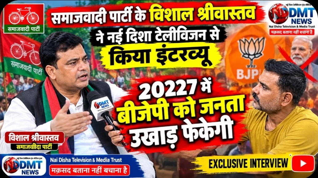 2027 मे उत्तर प्रदेश की जनता बीजेपी को उखाड़ फेकेगी #विशाल श्रीवास्तव 